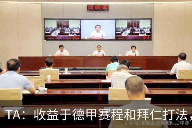 TA：收益于德甲赛程和拜仁打法，凯恩将好状态延续到了世界杯